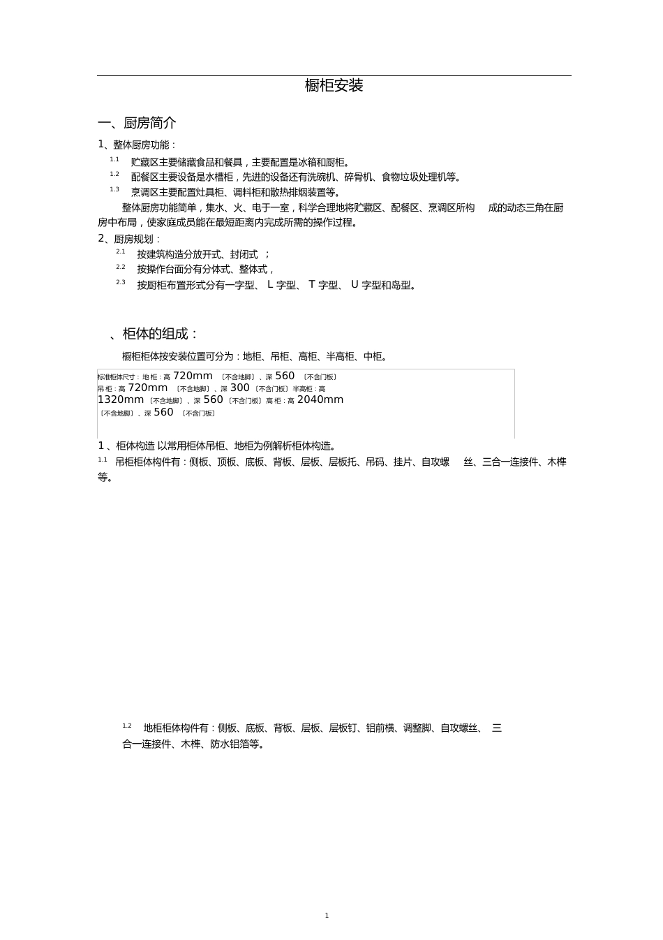 公司内部培训教程——橱柜安装_第1页