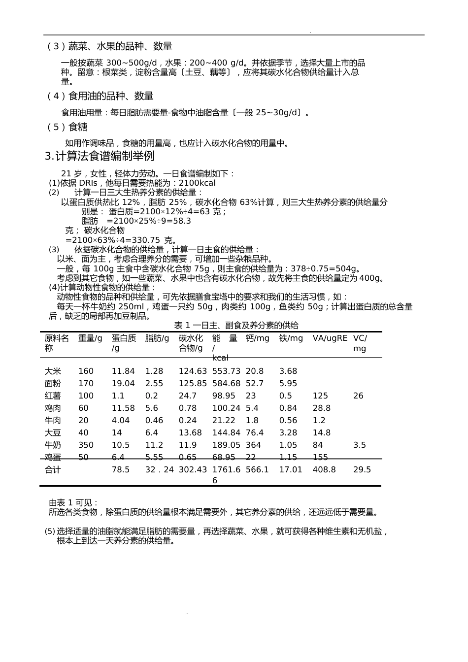 营养膳食食谱设计_第3页