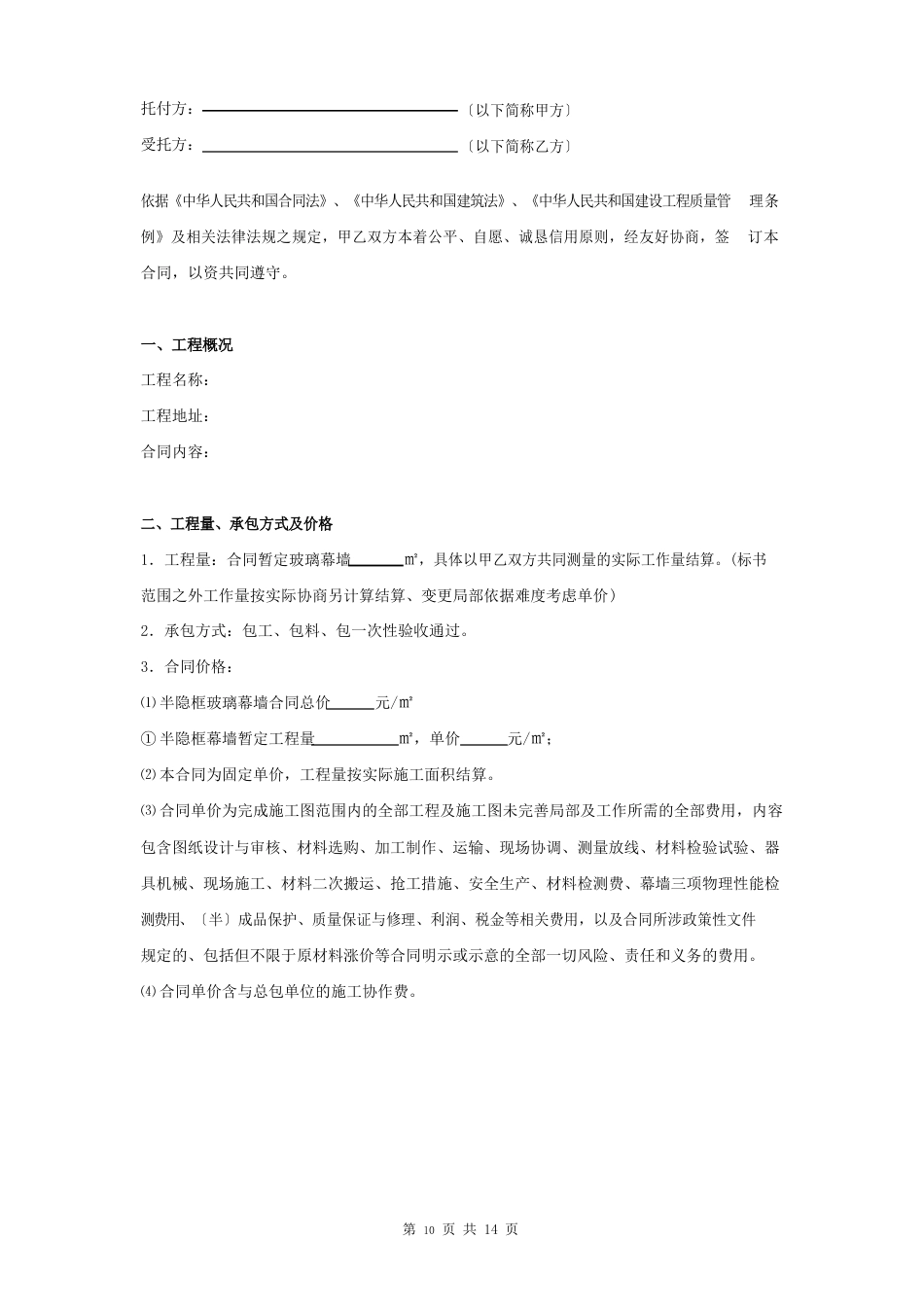 玻璃幕墙施工合同协议书_第2页