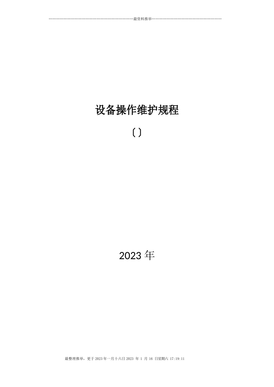 燃气设备操作维护规程_第1页