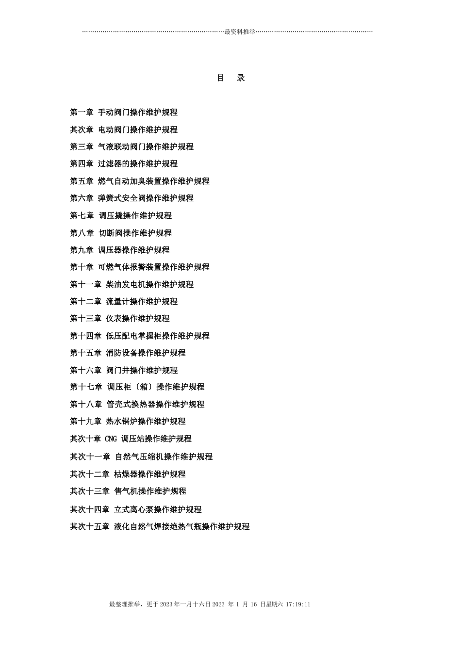 燃气设备操作维护规程_第2页