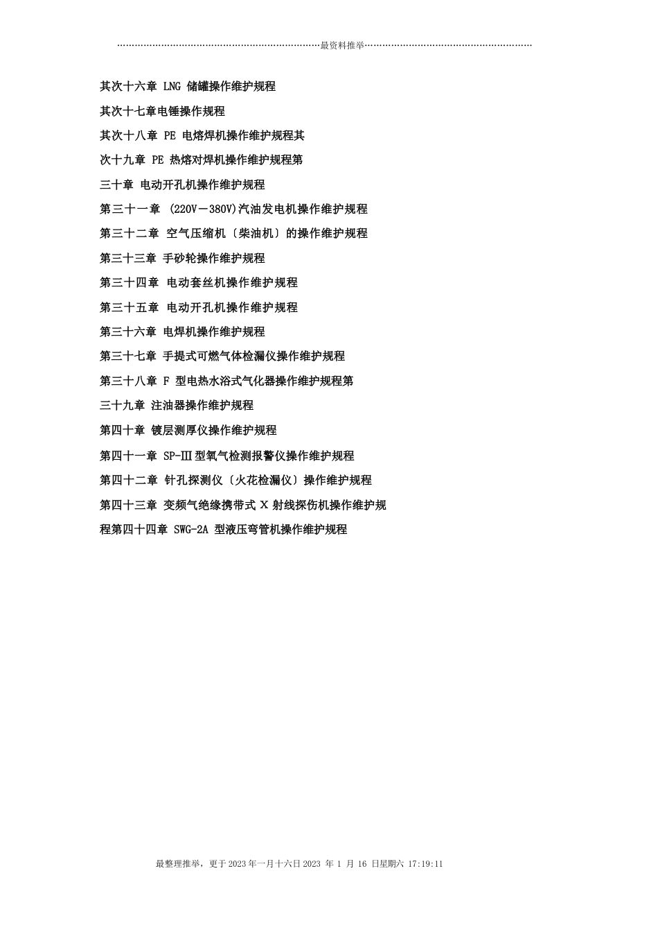 燃气设备操作维护规程_第3页