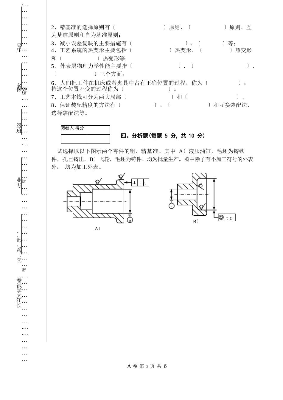 《机械制造技术基础A》试卷A级_第3页