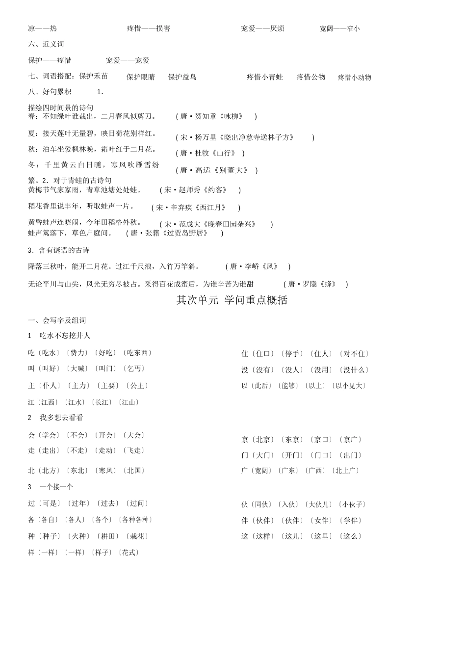 人教版一年级下册语文知识点归纳_第2页