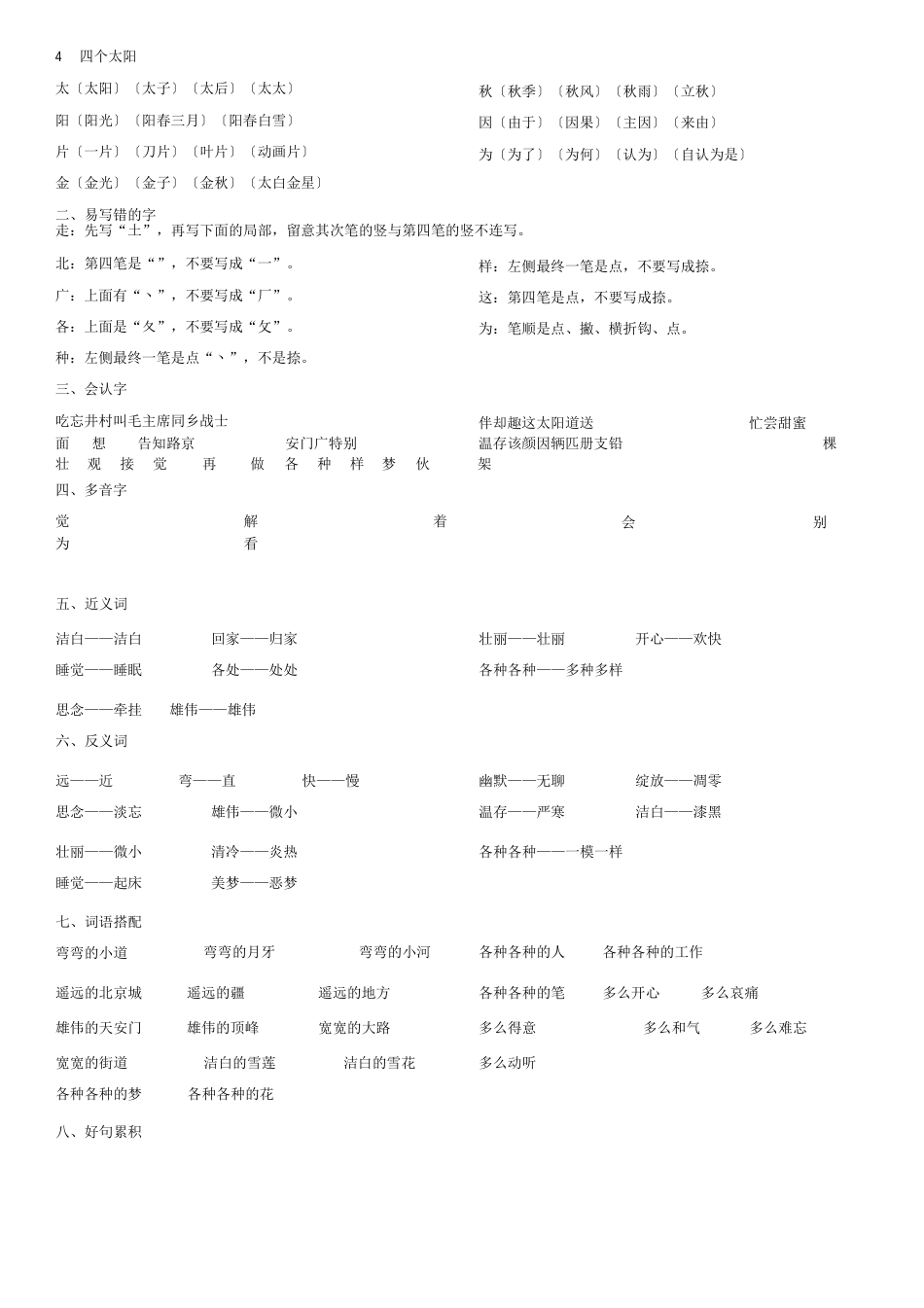 人教版一年级下册语文知识点归纳_第3页