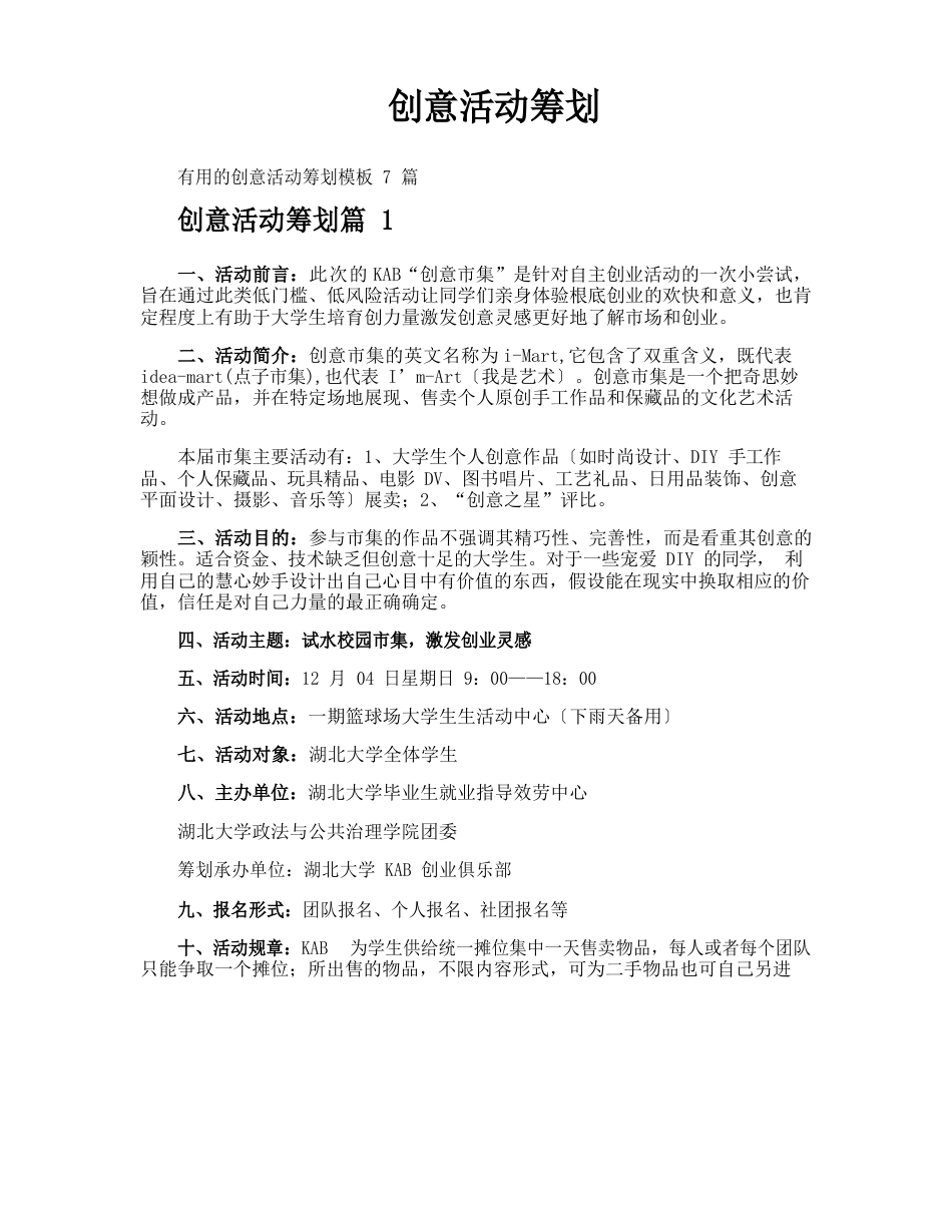创意活动策划_第1页