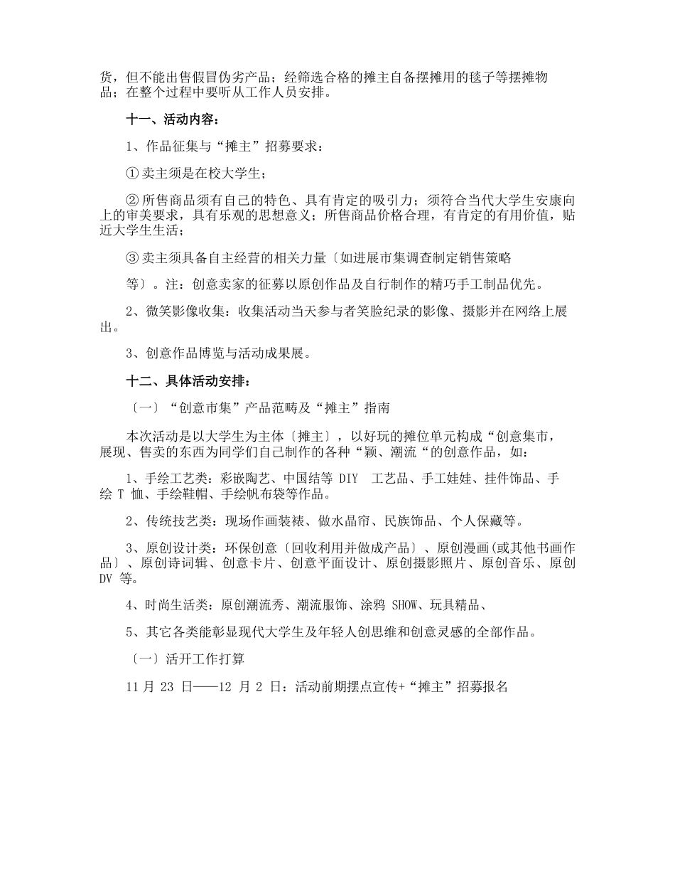 创意活动策划_第2页