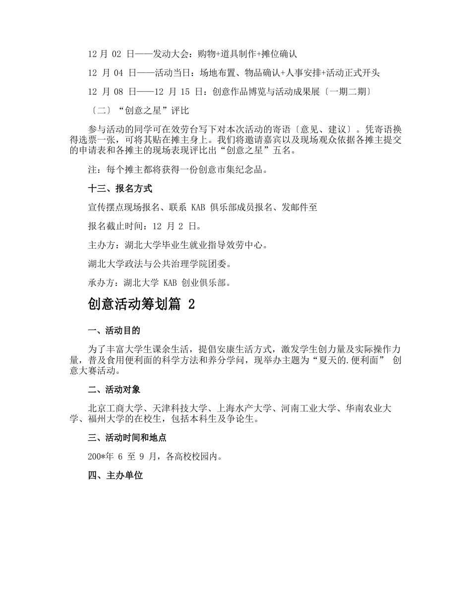 创意活动策划_第3页