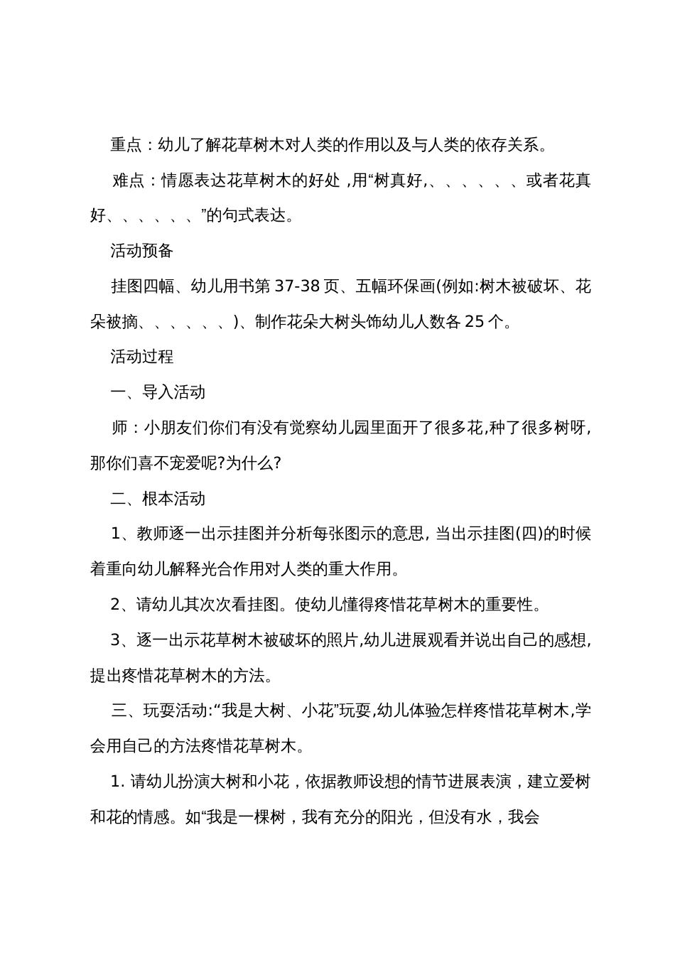 中班主题我爱大树和小花教案反思_第2页