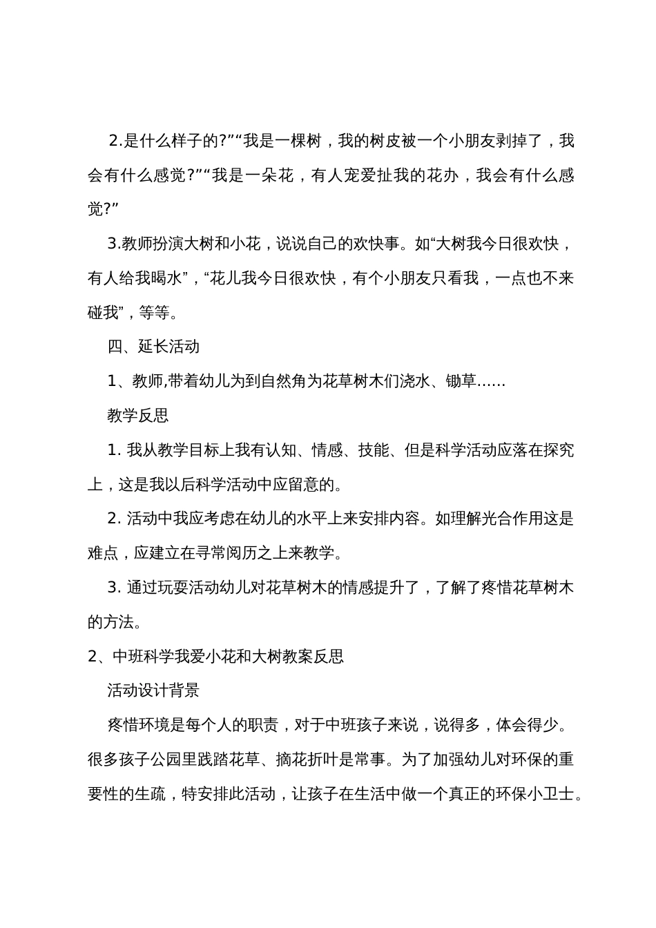 中班主题我爱大树和小花教案反思_第3页