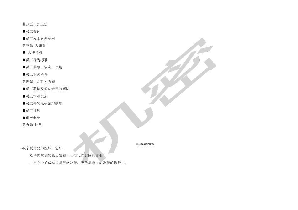锐狐员工手册公司规章制度_第2页