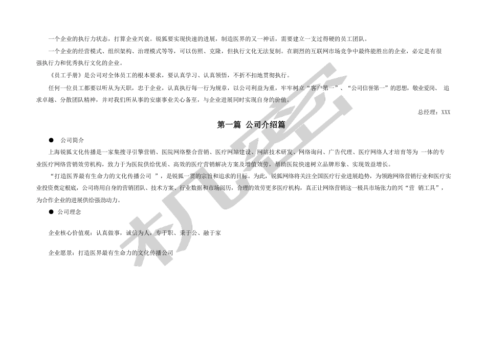 锐狐员工手册公司规章制度_第3页