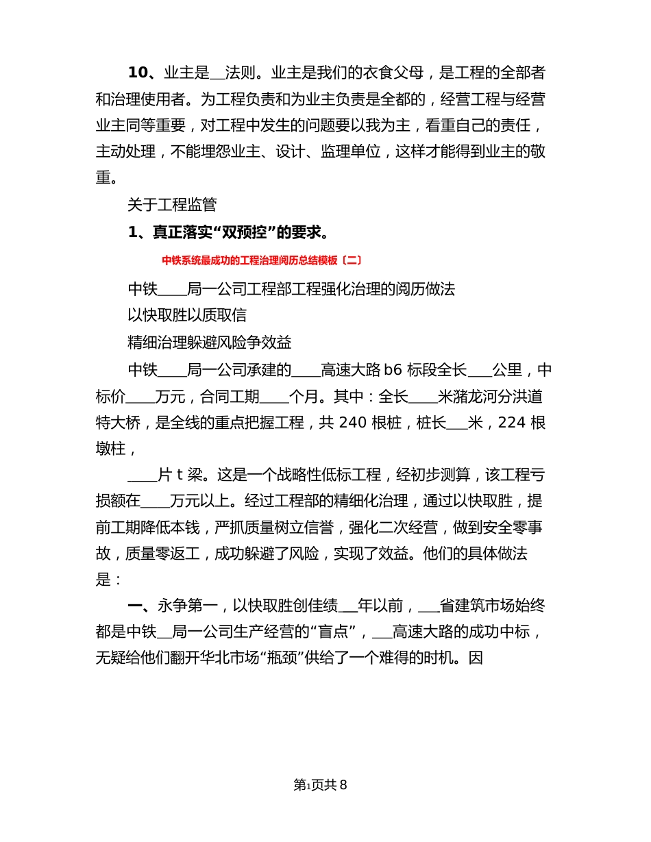 中铁系统最成功的项目管理经验总结模板_第3页