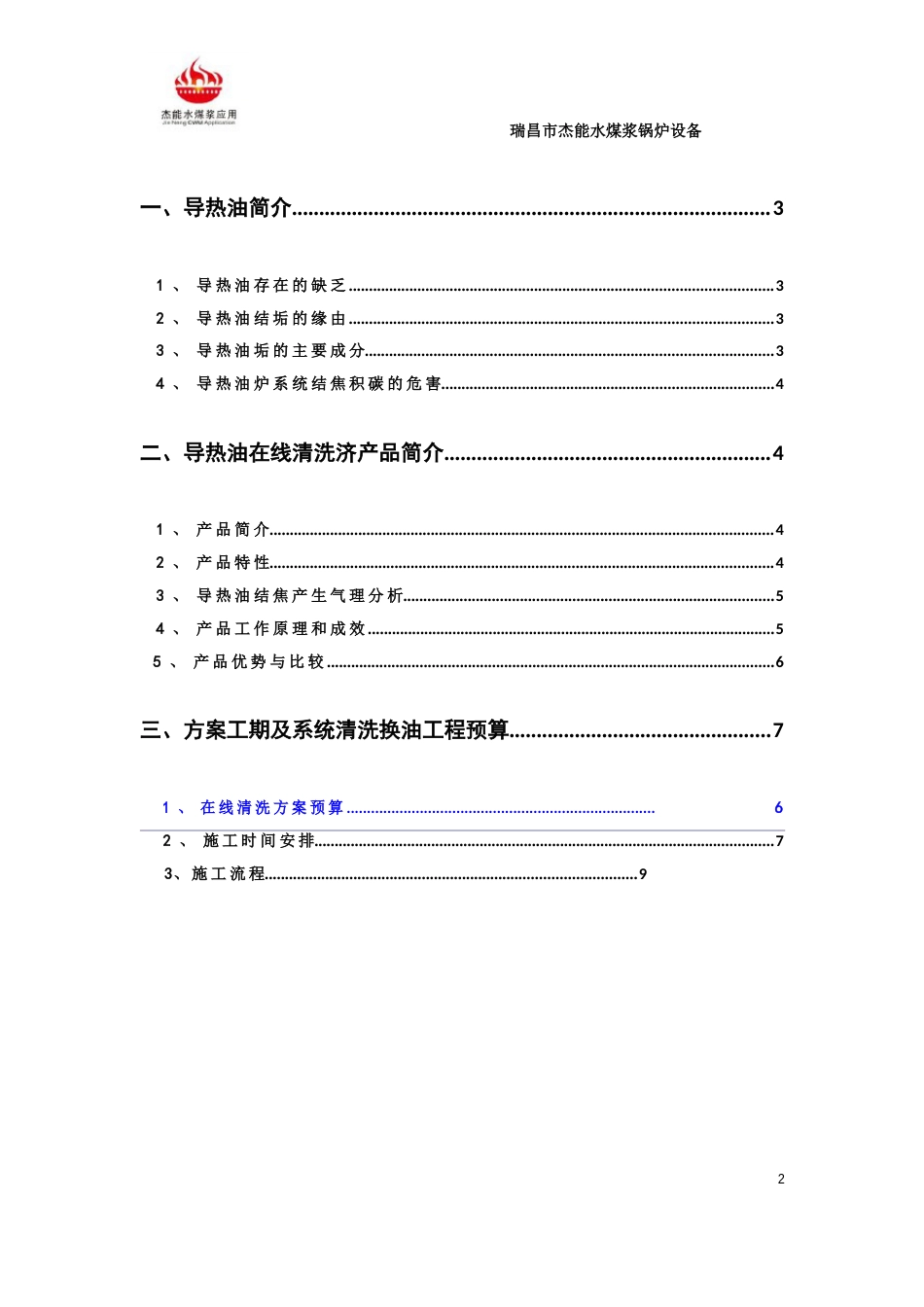 导热油在线清洗方案_第2页