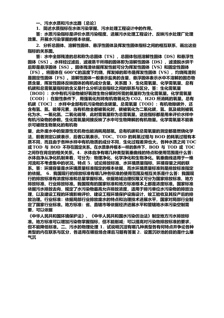 水污染控制试卷_第2页