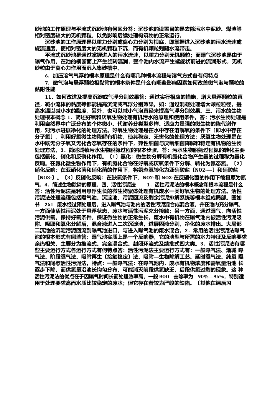 水污染控制试卷_第3页