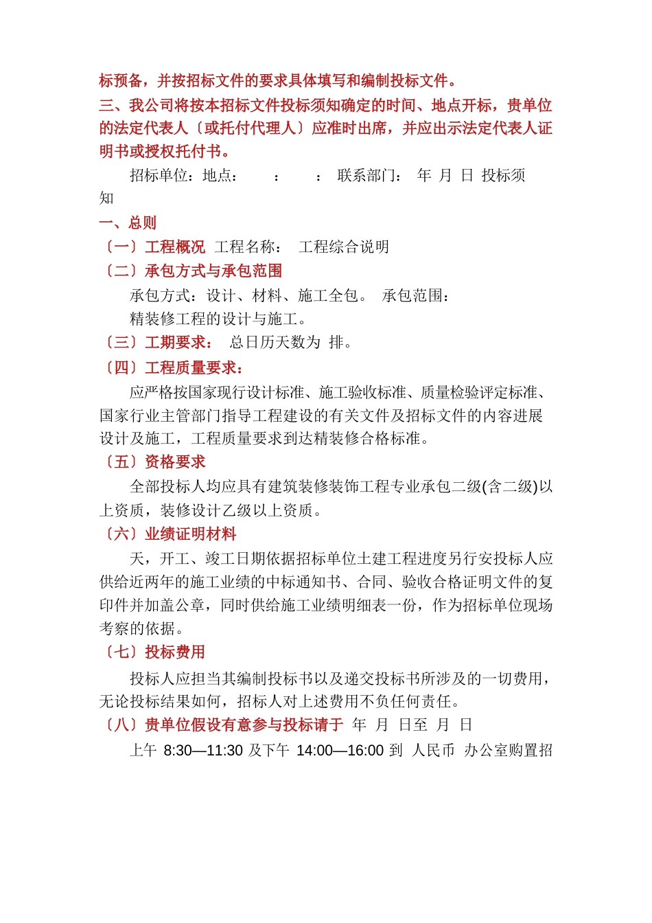 招标策划书(共5篇)_第2页