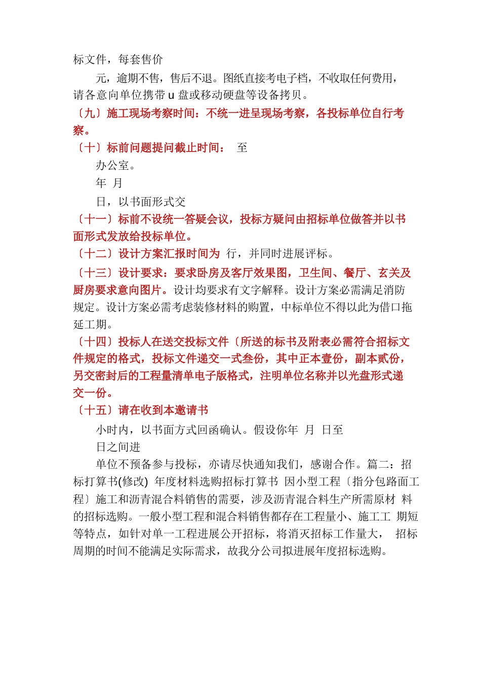 招标策划书(共5篇)_第3页