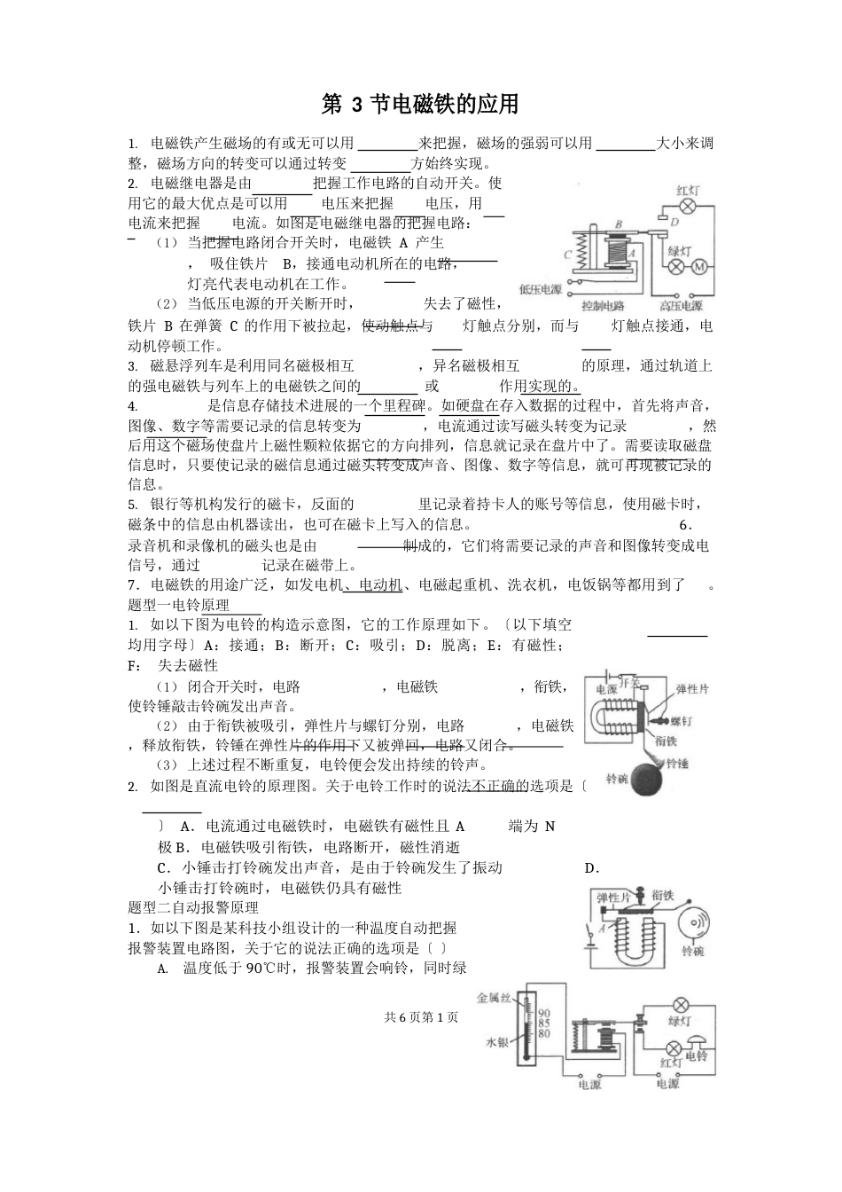 浙教版科学八年级下册第三节-电磁铁的应用练习(含答案)_第1页