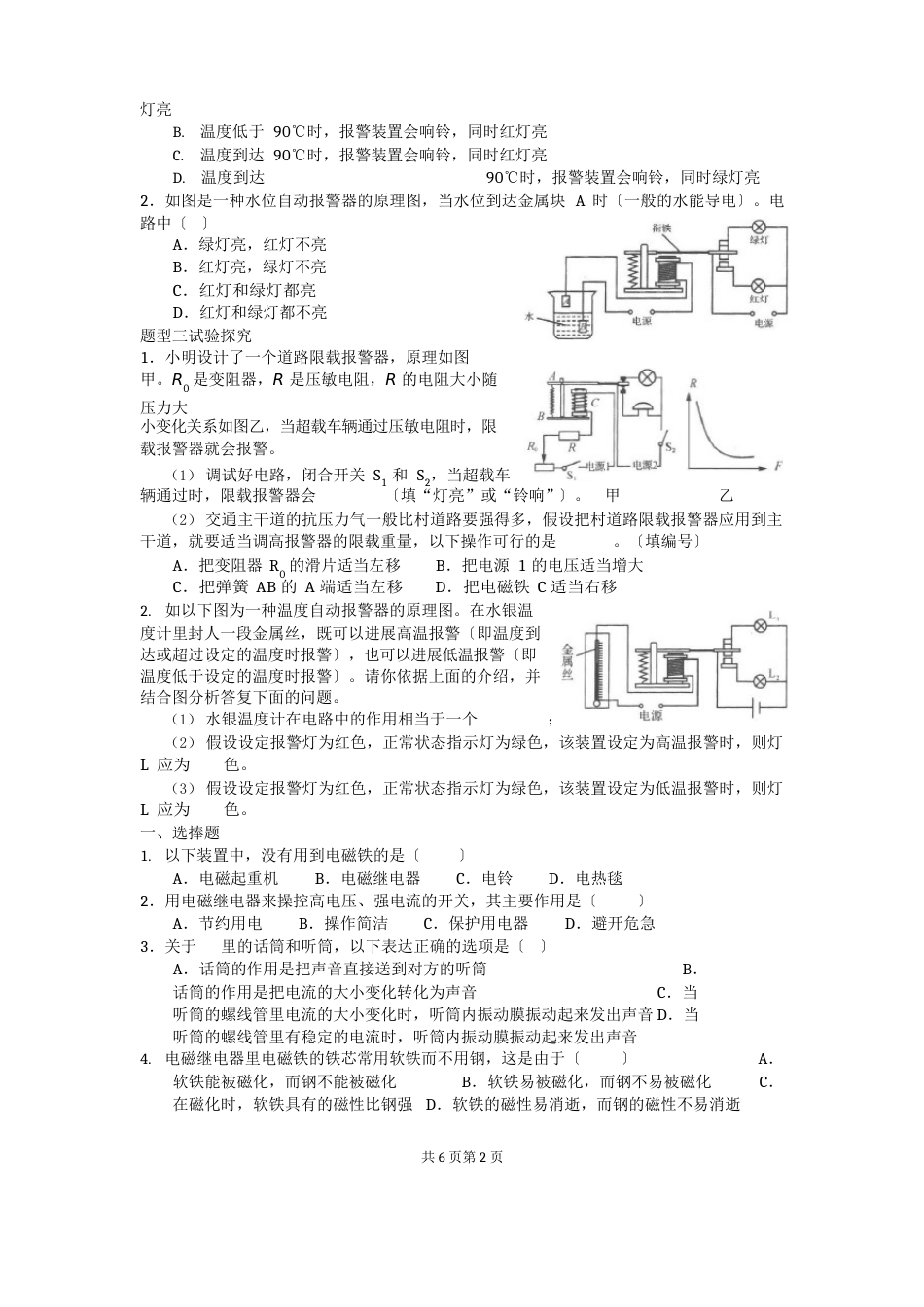 浙教版科学八年级下册第三节-电磁铁的应用练习(含答案)_第2页