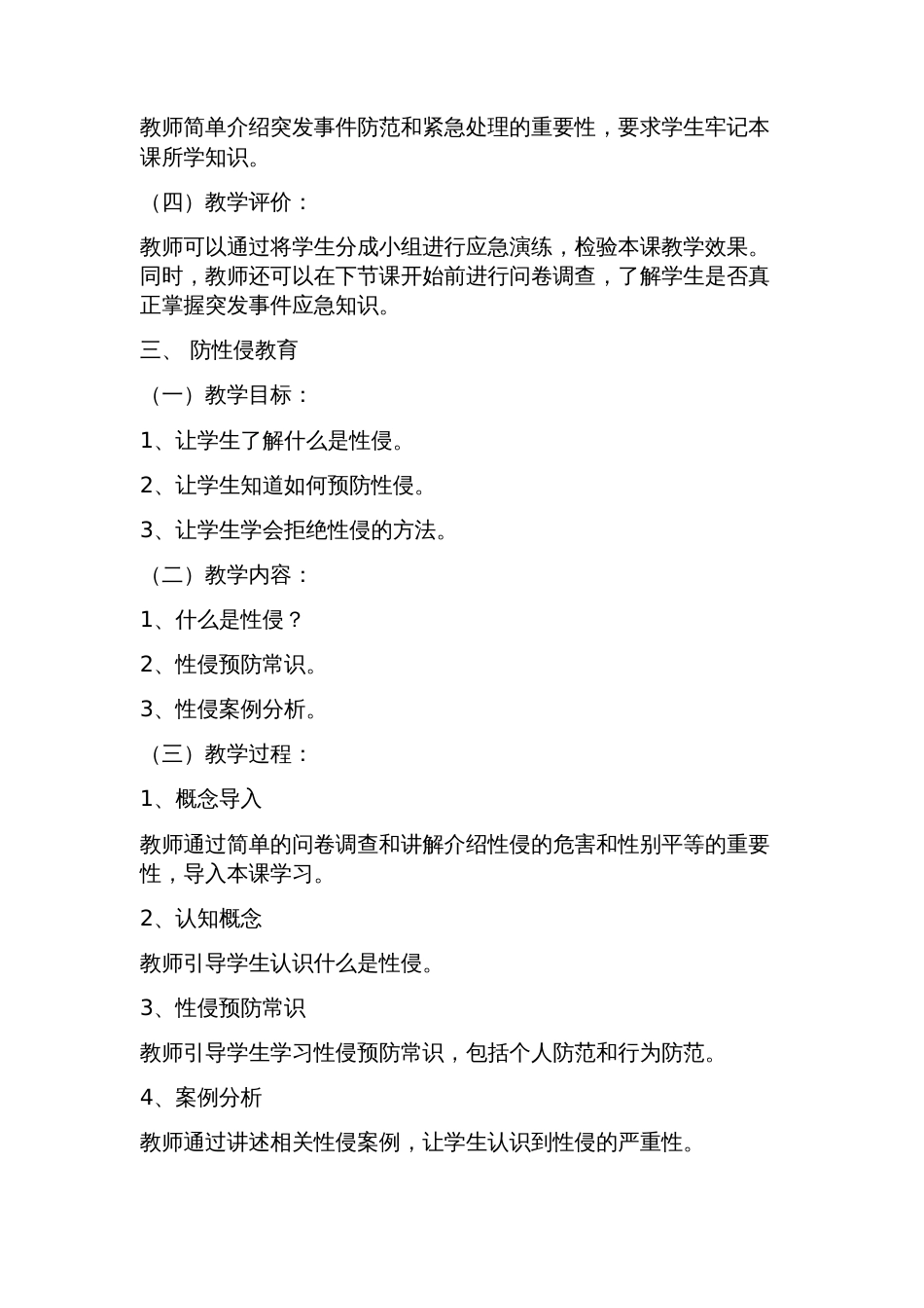 小学生安全教育教案大全_第3页