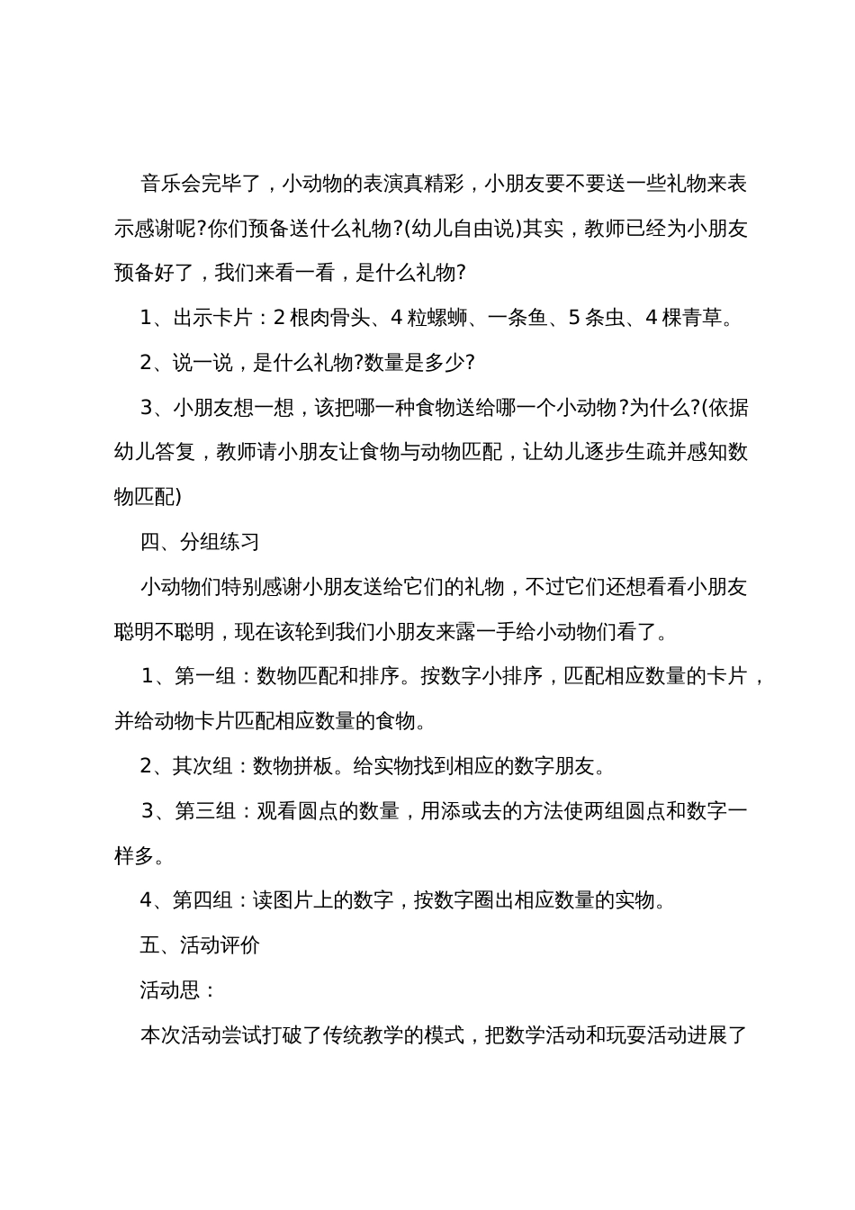 小班数学教案正确感知5以内的数反思_第3页