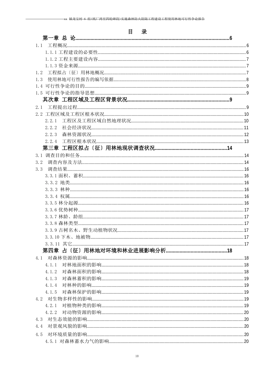 森林防火通道建设可研报告 文本_第3页