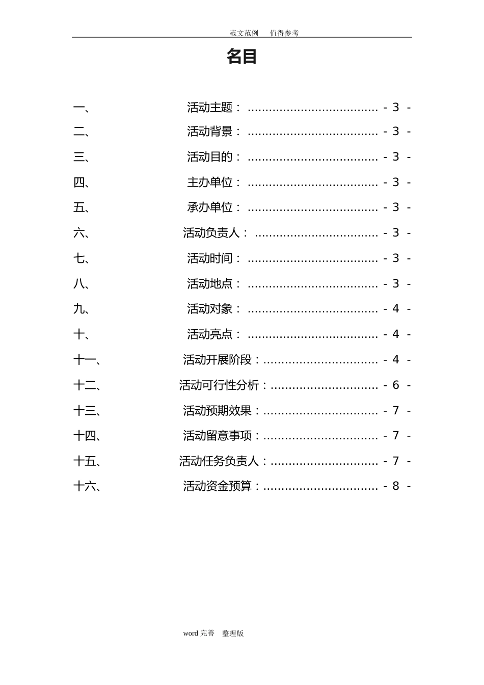 中秋节项目策划书_第2页