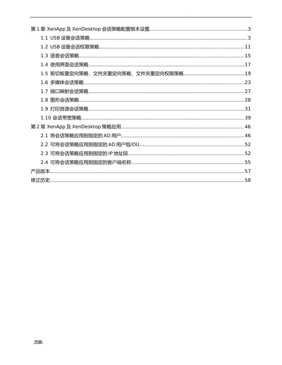 POC标准化实施的指南_第2页