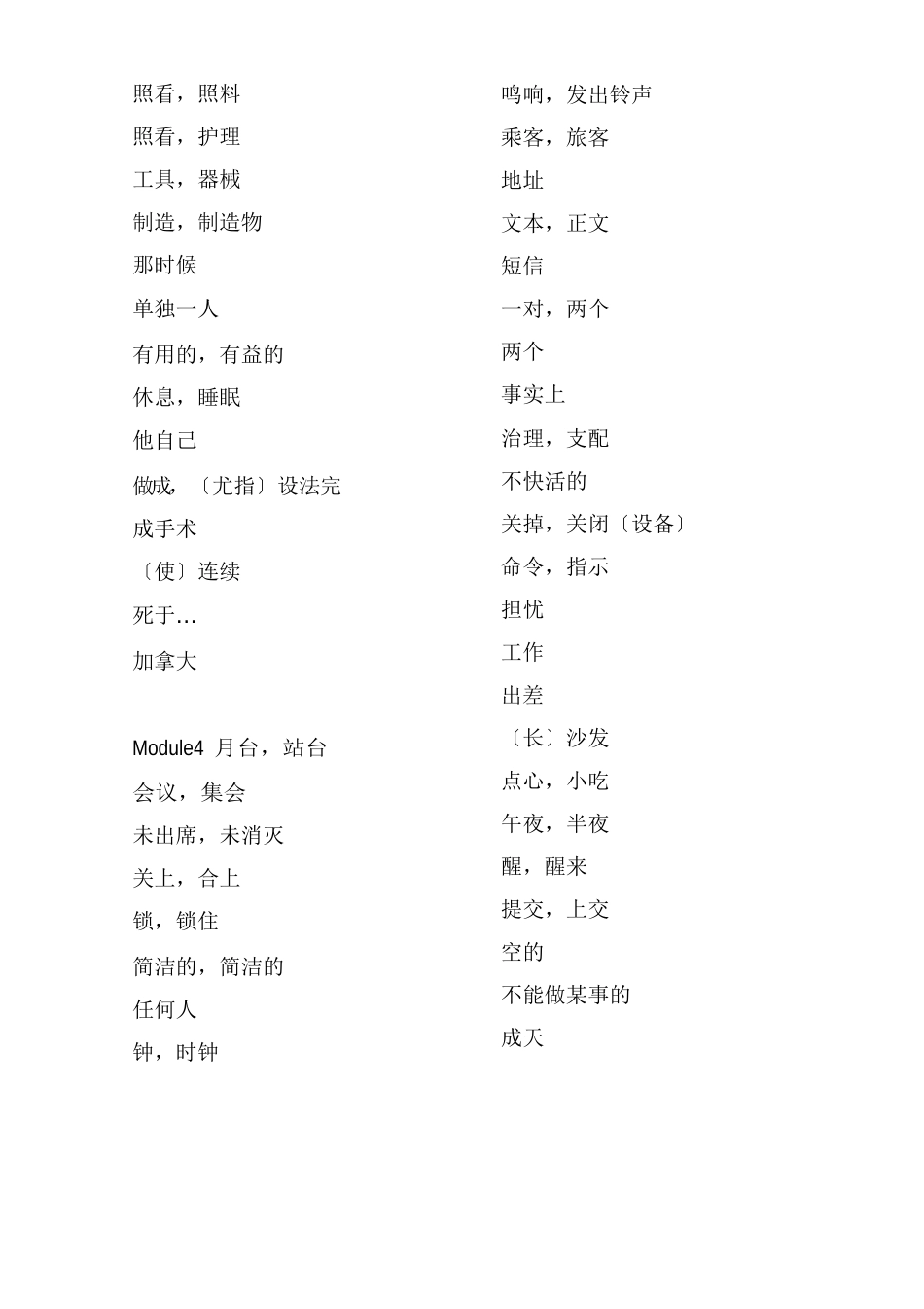 外研社天津版九年级上单词表(中文)_第3页