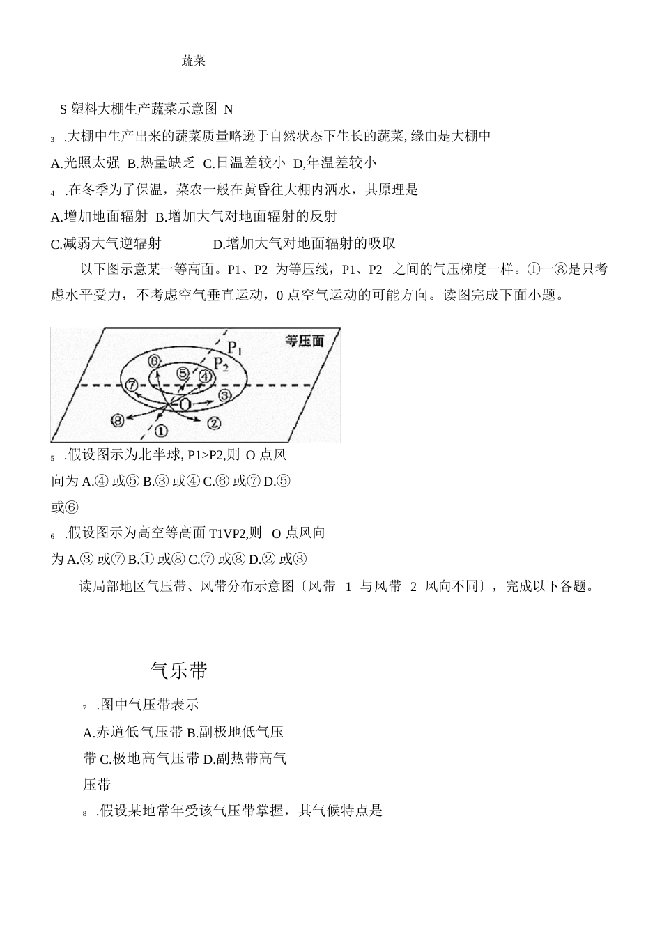 高中地理：地球上的大气测试题(含答案)_第2页