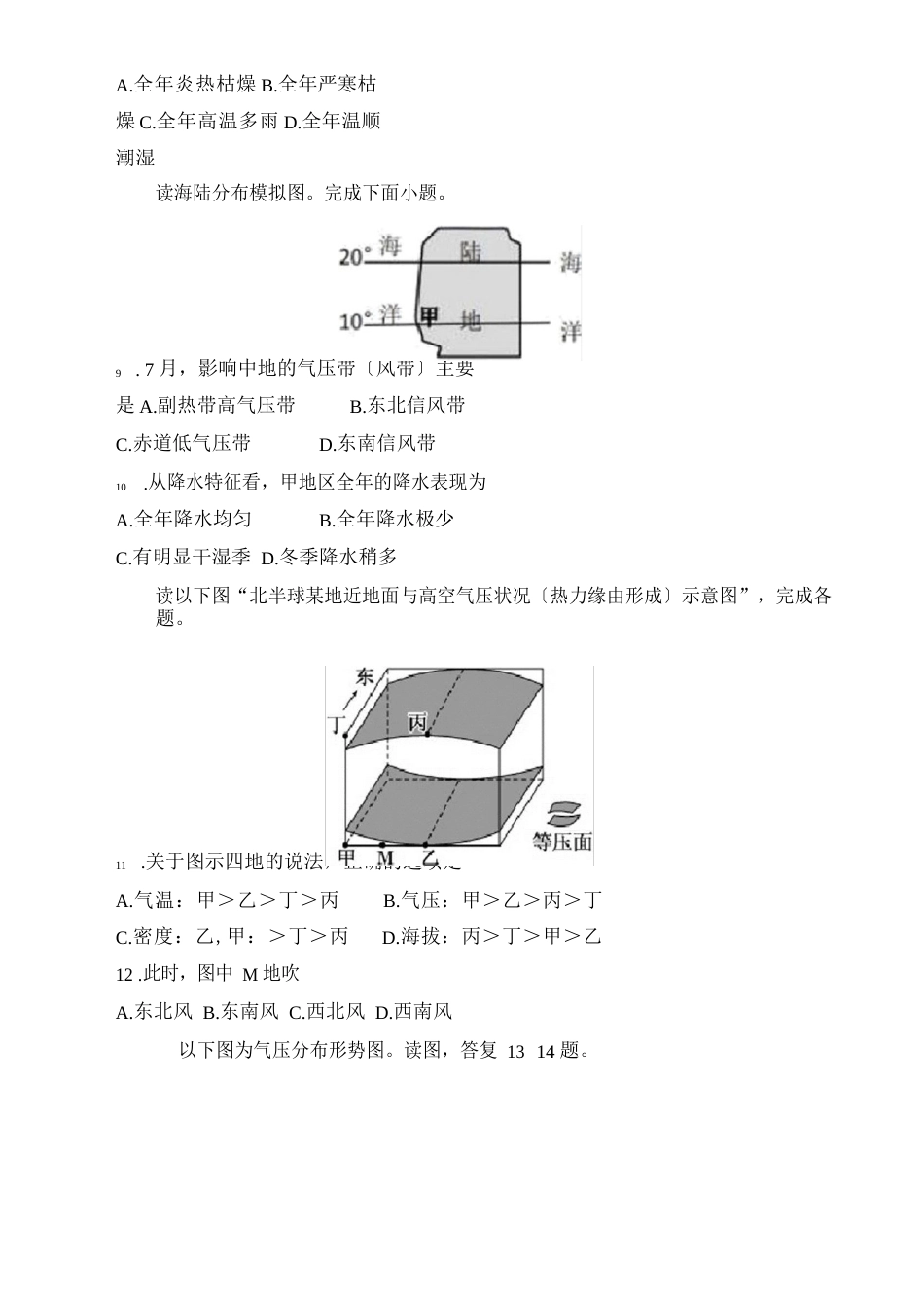 高中地理：地球上的大气测试题(含答案)_第3页