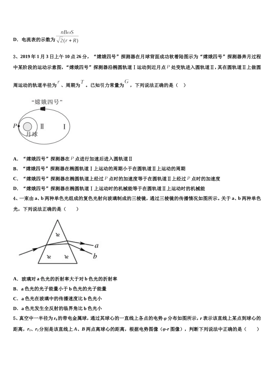 广东省汕尾陆丰市林启恩纪念中学2023届高三下学期第三次验收物理试题文试卷_第2页