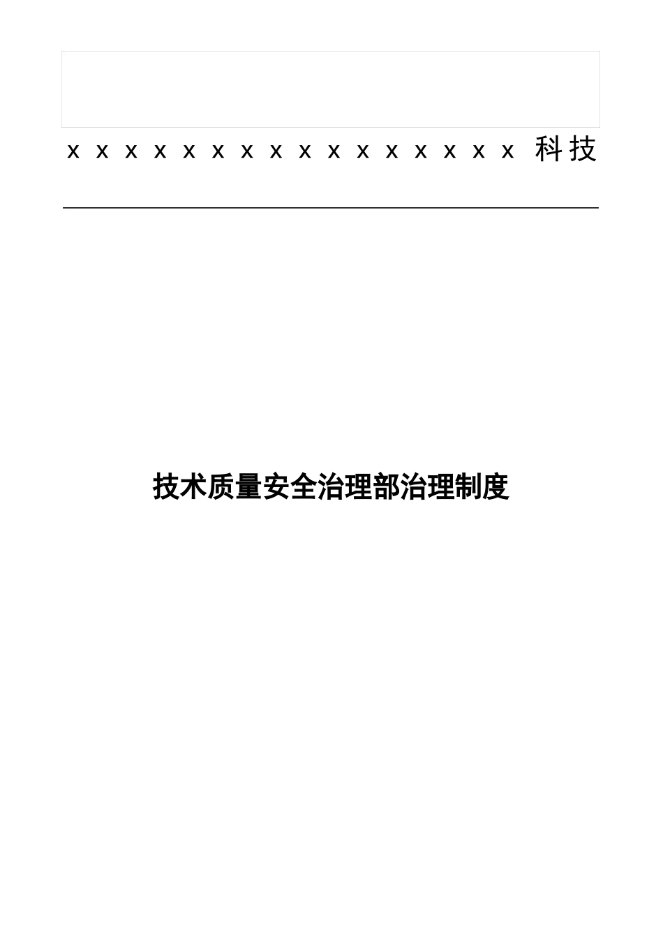 质量安全岗位职责说明书_第1页