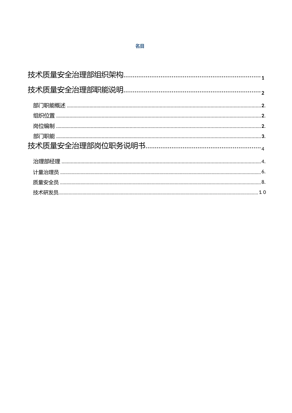 质量安全岗位职责说明书_第2页