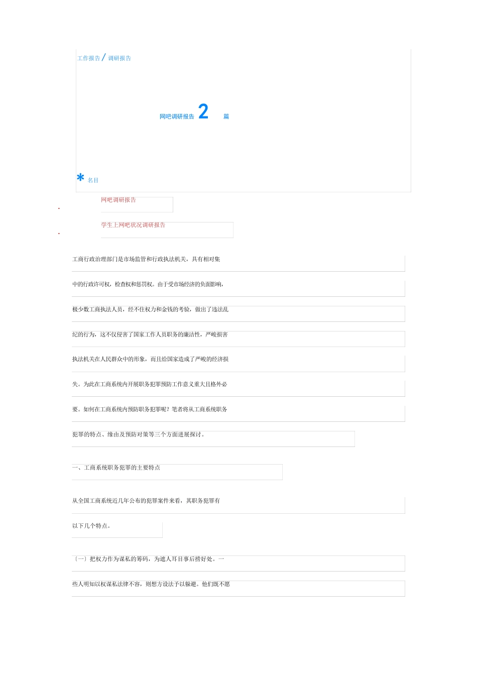 网吧调研报告2篇_第1页