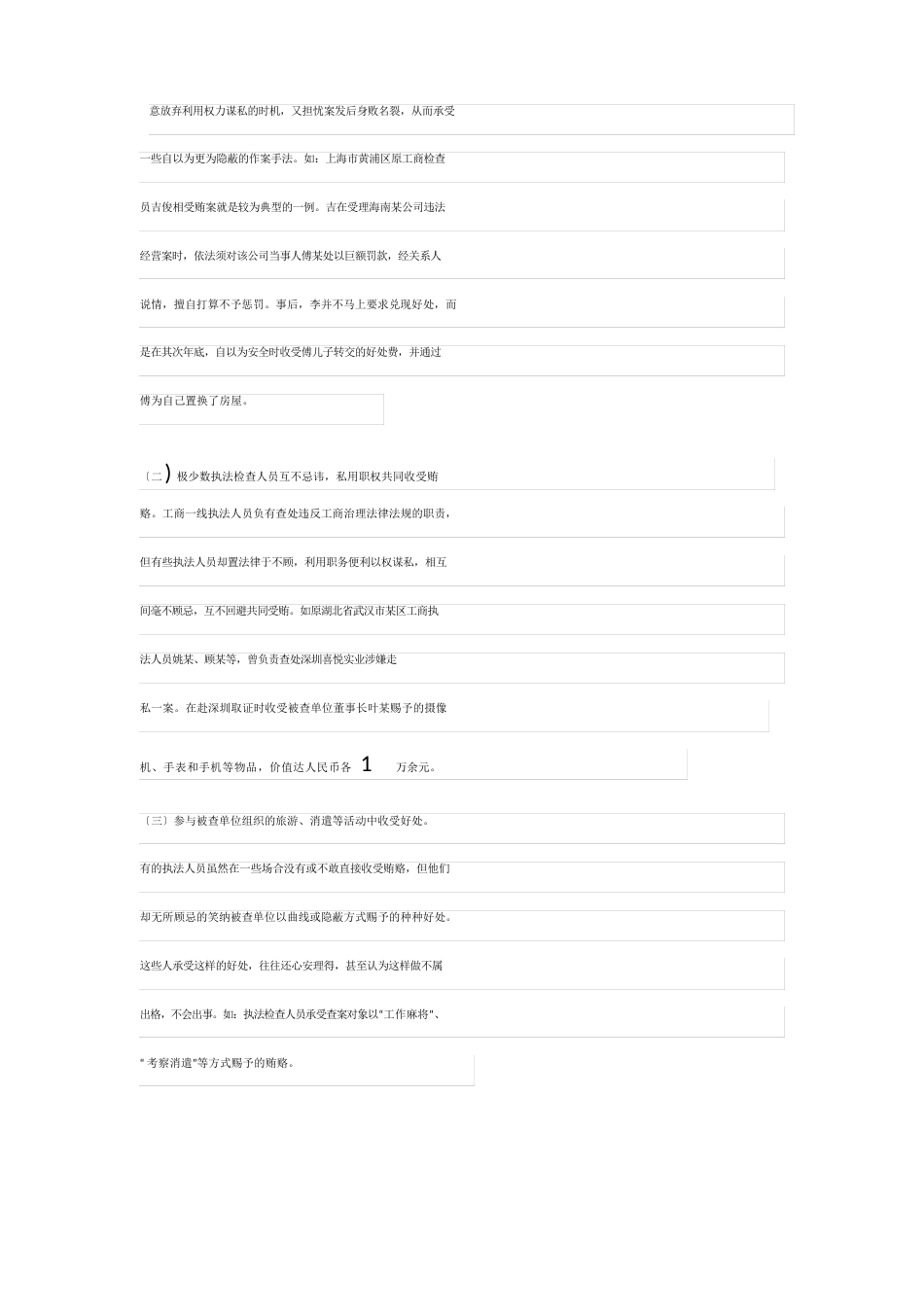 网吧调研报告2篇_第2页