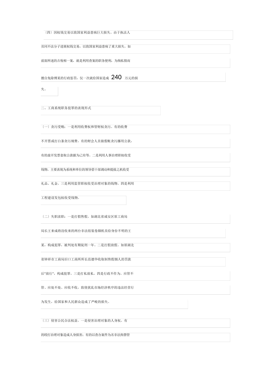 网吧调研报告2篇_第3页