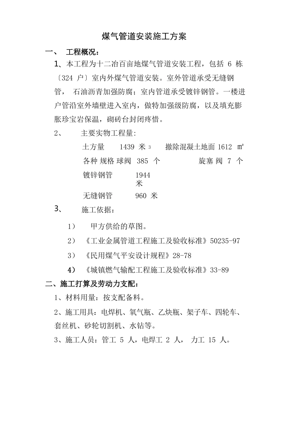 煤气管道安装施工方案_第1页