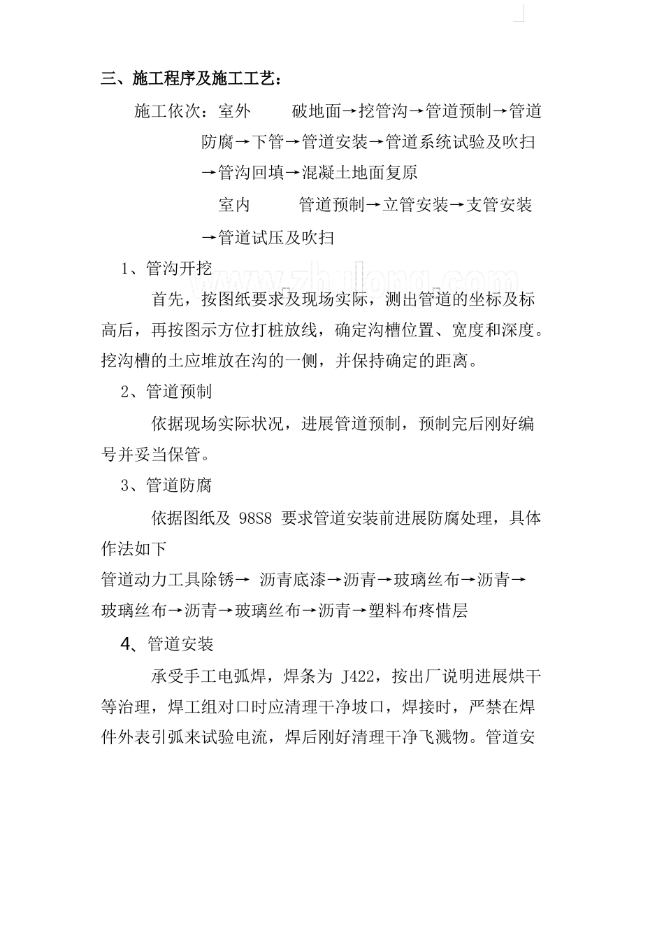 煤气管道安装施工方案_第2页