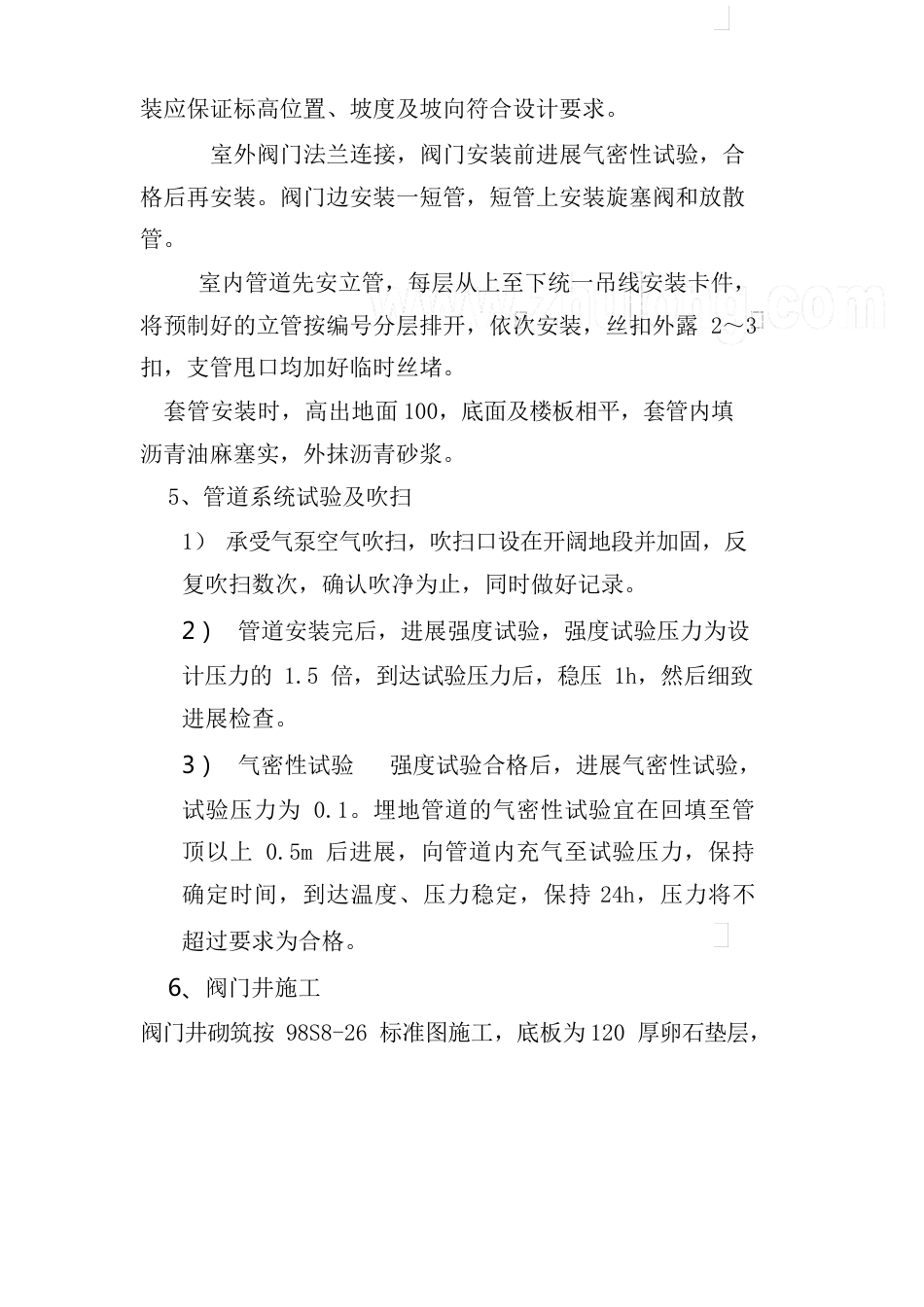 煤气管道安装施工方案_第3页
