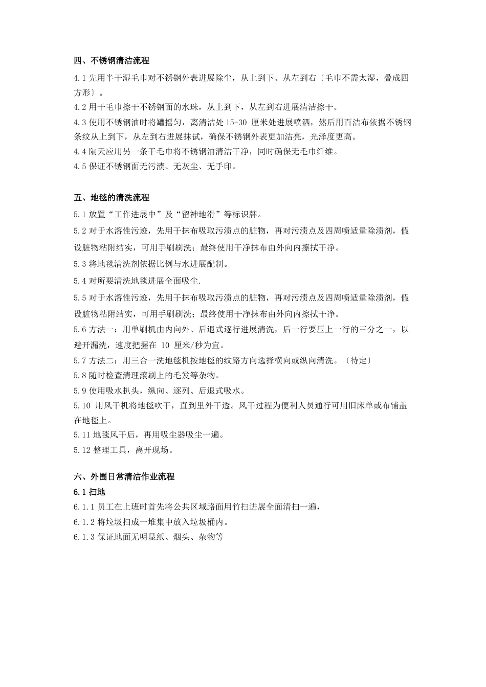 保洁工作流程_第2页