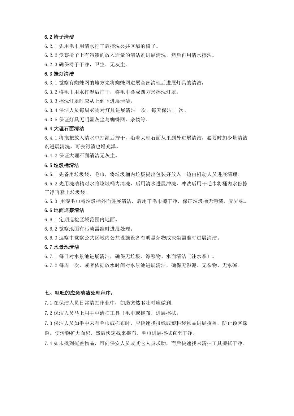 保洁工作流程_第3页