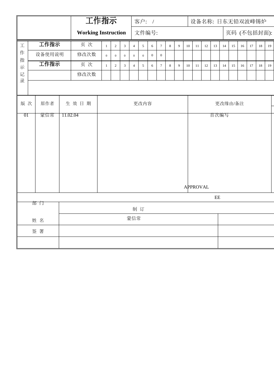 日东双波峰炉操作指导书_第1页