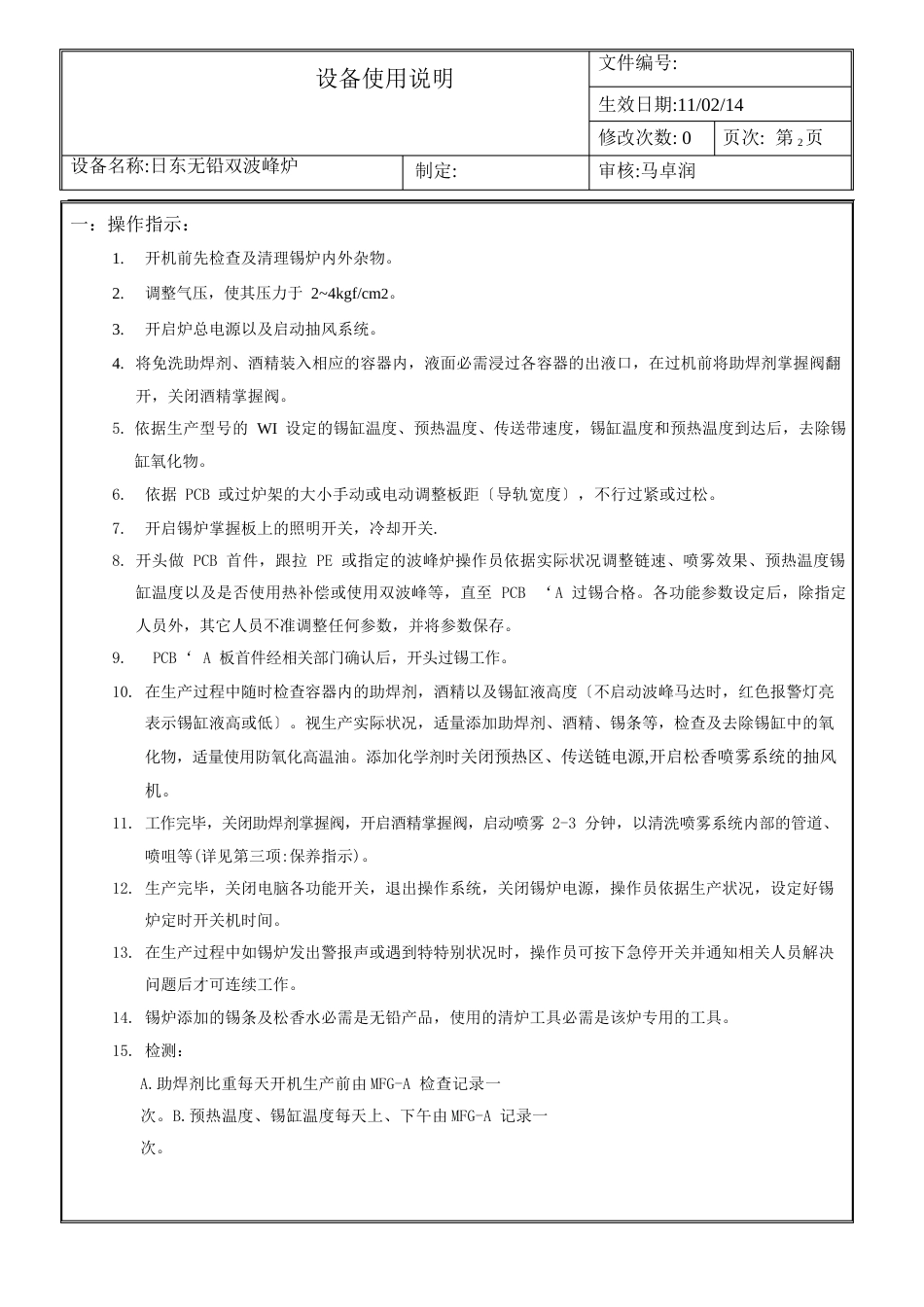 日东双波峰炉操作指导书_第2页