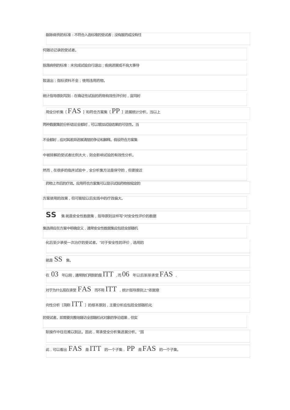 数据分析FAS,PPS,SS_第3页