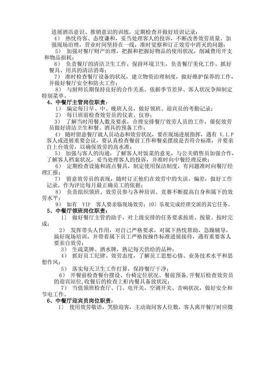 酒店餐饮部管理制度_第2页
