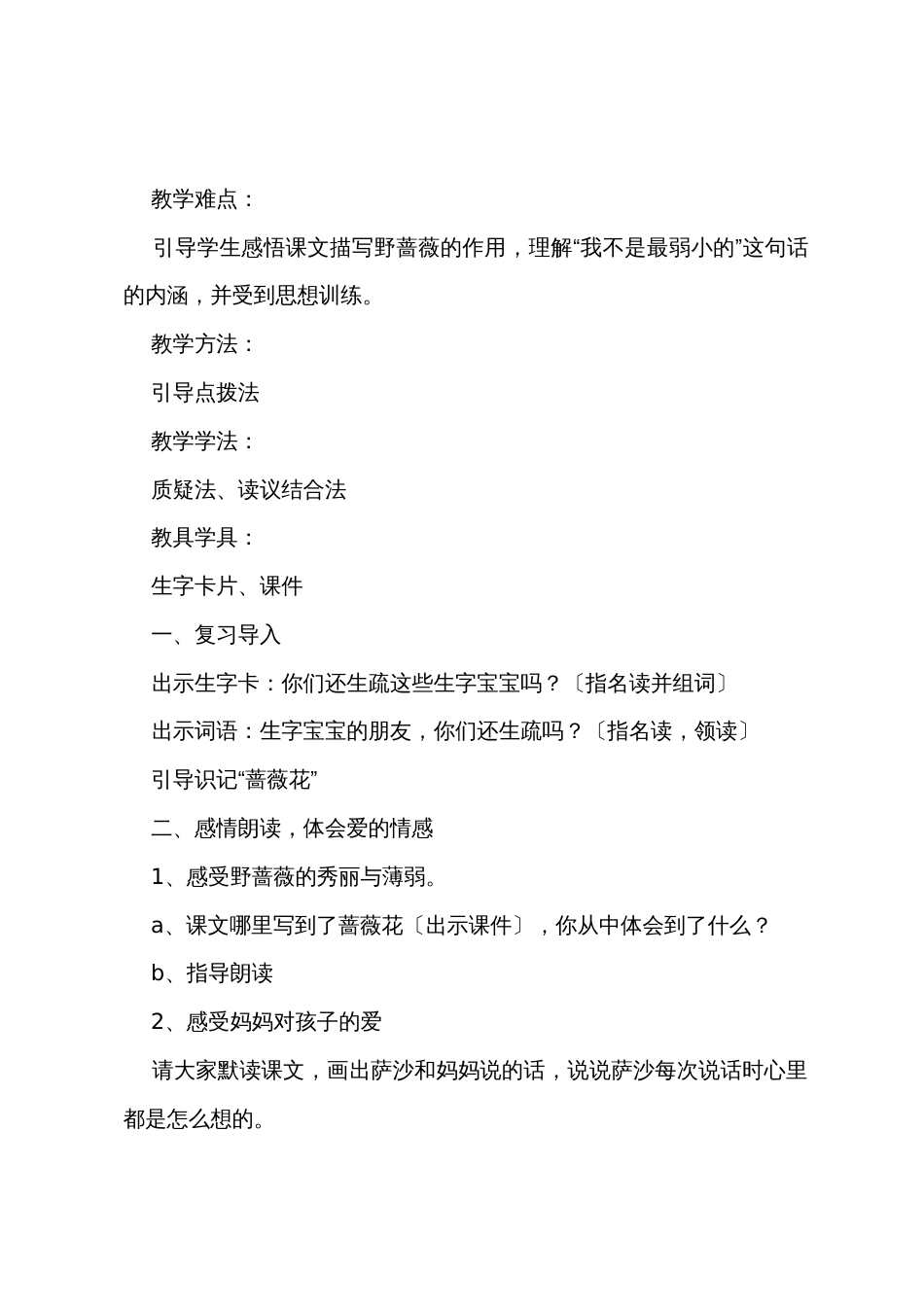 小学二年级语文《我不是最弱小的》教案_第2页
