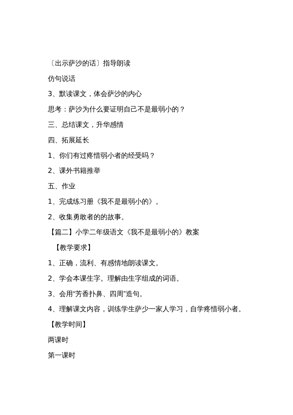 小学二年级语文《我不是最弱小的》教案_第3页