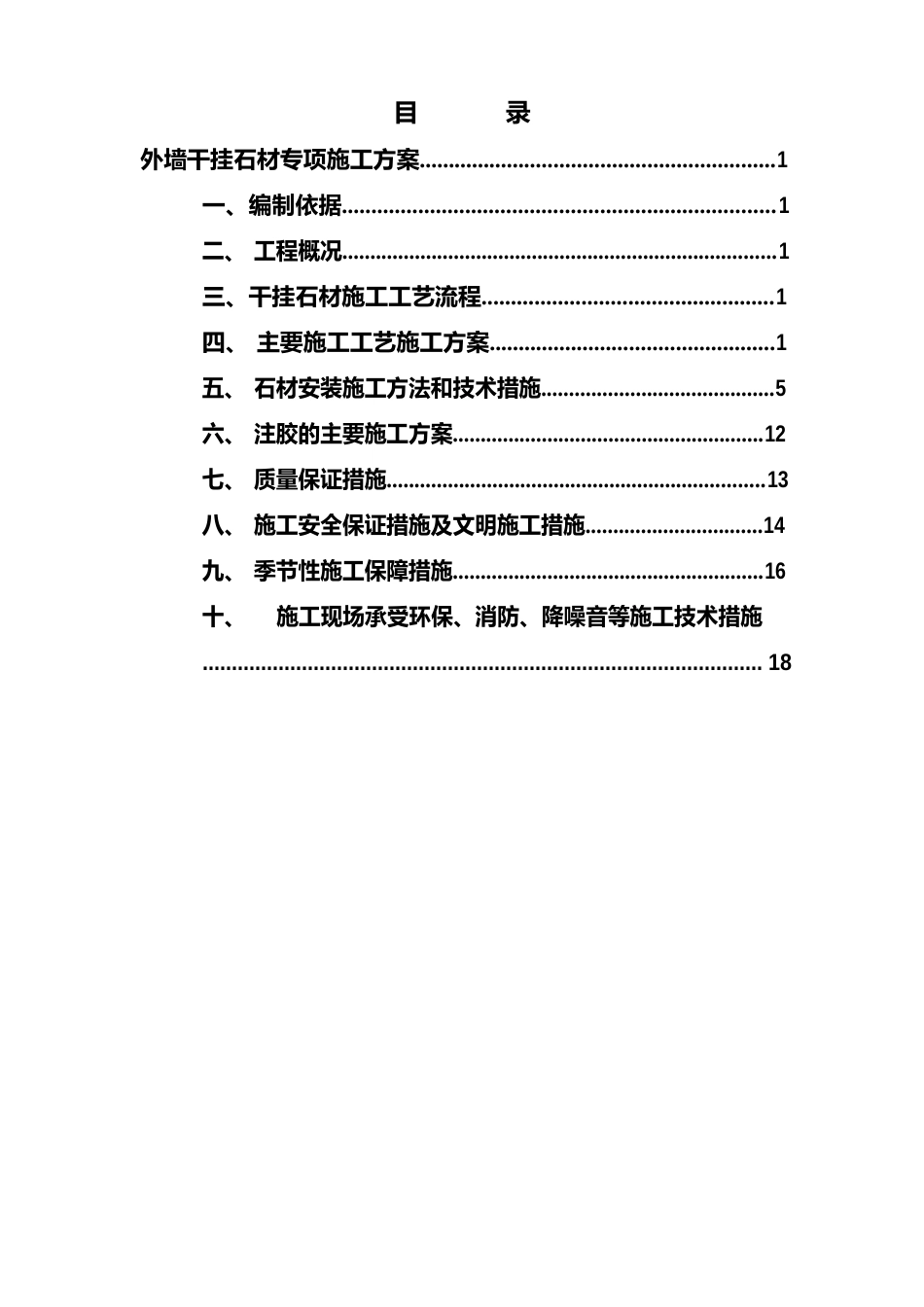 外墙干挂石材专项施工方案_第2页